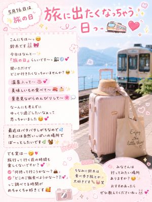 旅に出たくなっちゃう日っ🚃💕✨