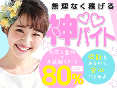🌈 即日体験OK!!顔出し不要で稼げる優良店♪🧸バックなど移籍をお考えの方は前店でのお給料を面接時にご相談ください！未経験の方も他のお店での働き方に疑問をお持ちの方も是非ともお越しください⭐️ 面接交通費必ず支給♪本庄人妻城