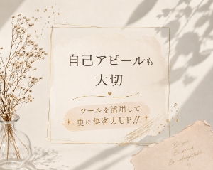 Q.集客力を上げる方法はありますか？