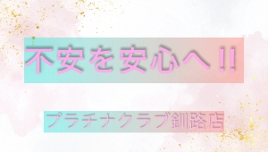☆☆業界未経験の方へ⑴☆☆