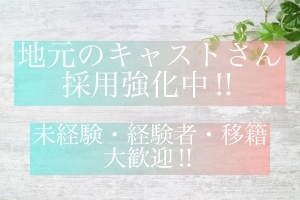 ✨釧路で働くなら当店へ✨