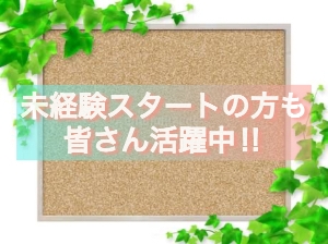 ライフスタイルに合わせて働けます‼︎
