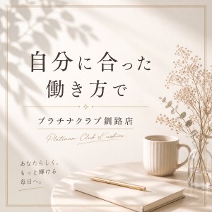 Q.勤務時間に縛りはありますか？