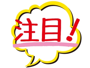 今月ピンチ…という方要チェック！！
