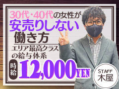 オトナ可愛い女性が輝けます！ 60分12,000円 〜 最大60分20,000円！不倫体験　名古屋店