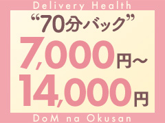 『本当に稼げる』30代・40代の女性活躍できるお店。入店祝い金10万円支給！ドMな奥さん すすきの店