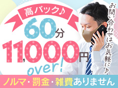 【60分11,000円の高額バック】日給保証7万円〜18歳から40歳まで幅広く大募集〜未経験・経験者・出稼ぎ・移籍など大歓迎♥CHLOE