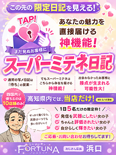 スーパーミテネとは？高知県内で当店キャストだけが使える最強アピール機能