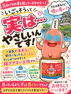 高知のデリヘルは働きやすい？頑固だけど情に厚い男性「いごっそう」の特徴
