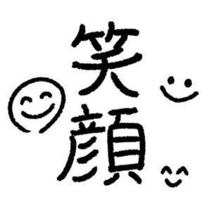 【僕の好きな曲｜いきものがかり「笑顔」】