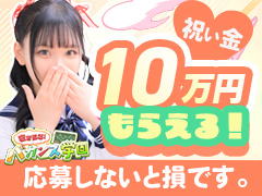 「また釣りでしょ？」って疑った子に10万円渡してます。 ゆる〜く始めて、気づいたら超本気に・・・密着指導！バカンス学園 梅田校