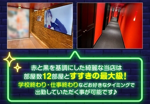 「一人ひと部屋🏠最初から最後まで完全個室待機でプライバシー確保🌸」