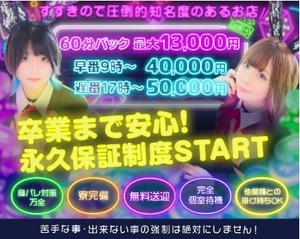 「入店祝い金＆交通費支給あり🎁」