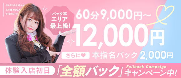 なすがママされるがママ 宇都宮