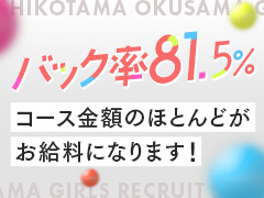 連日大盛況のため1フロア増設！激安店ならではの客入り×バック率81.5%＝稼げる！自由にのびのび働けるお店作りが自慢です(^^)しこたま奥様　札幌店