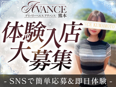 未経験からでも始めれるお店！！AVANCE 熊本