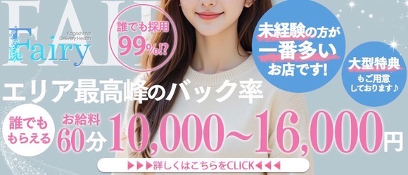 フェアリー【鹿児島店】