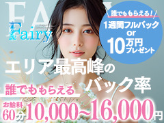 業務拡大につき！大型特典実施中★フェアリー【鹿児島店】