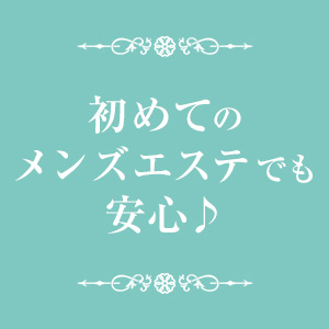 ・初めてのメンズエステでも安心♪2024年度年間指名本数No.1セラピストが教える稼げる講習〜もかさん編〜