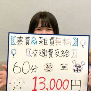 「ガールズヘブン見た」！！で60分14000円の高バック！