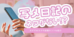 日記が苦手な子へはどんなアドバイスをされますか？