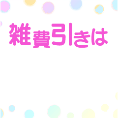お給料丸々全額お持ち帰りOK！🙆‍♂️雑費引きはありません！✨