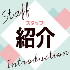 一緒に働くスタッフはどんな人たちなんですか？🤔