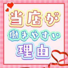 安心して働こう♪身バレ対策・アリバイ対策については万全！