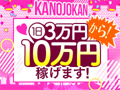 入店祝い金10万円！可愛い制服も無料貸与！50店舗を超える大手グループで高収入スタート！カノジョ感　逆セーラー服しか勝たん　錦店