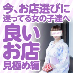 Mrs.姫1【今お店選びに迷ってる女の子様へ☆良いお店見極め編】
