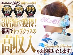 25歳以上限定、業界最高クラスのお給料単価を実現！高級店並みに稼げます！Mrs.姫１