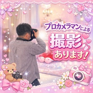 プロフィール写真はプロが撮ってくれます！！