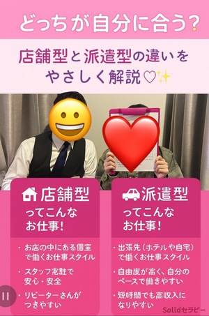 店舗型と派遣型の違いを分かりやすく解説！