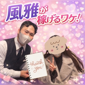 風雅が稼げるワケ、徹底解説！