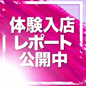 体験入店レポート＆お給料公開！