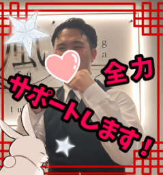 稼ぎたいあなたを全力でサポートします！