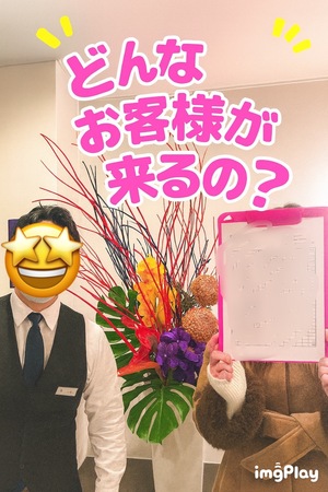 どんなお客様が来るの？実際の客層って？