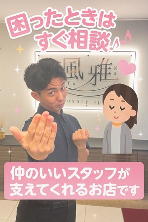 困ったときはすぐ相談♪ 仲のいいスタッフが支えます！！