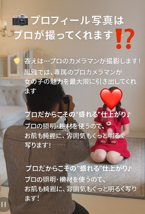 プロフィール写真はプロが撮ってくれます！！