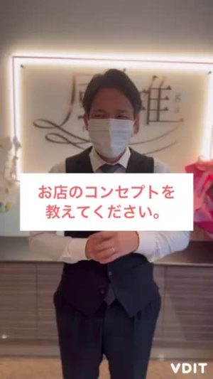 お店のコンセプトを教えてください