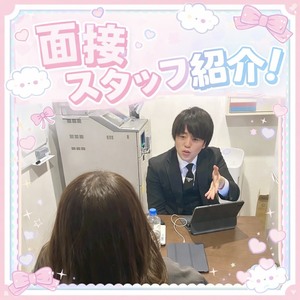 【どんな人…？】爽やかな面接スタッフ紹介！
