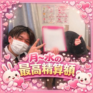 4/6(月)〜8(水)の最高精算額紹介！