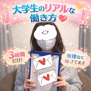 講義後の女子大学生のリアルな収入！