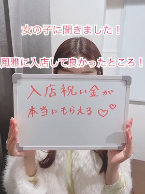 女の子に聞きました！風雅に入って良かったところ！
