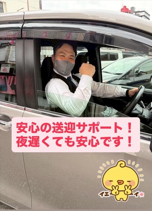 夜遅くても安心の送迎サポート！