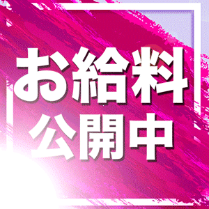 夜からの出勤でも収入は安定します！！