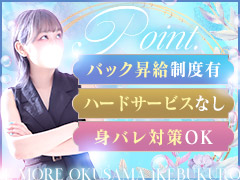 月収80万以上楽々稼げちゃいます♪完全個室待機★高バック率×高回転×雑費一切無し！ One More 奥様 池袋店