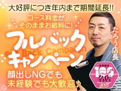 顔出しNGでも未経験でも大歓迎♪コース料金フルバックキャンペーン！雑費無料＆性病検査無料！🌟15店舗運営の大手グループ‼One More 奥様 西船橋店