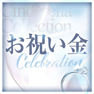 ※必ず「ガールズヘブン限定特典を見た！」とご応募の際にお伝えくださいませ✨️