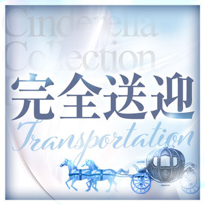 面接時はお迎えご用意♡交通費の負担も0です♡